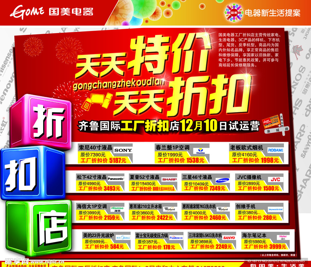 折扣海報(bào)設(shè)計(jì)圖 提升營銷效果的創(chuàng)意視覺策略