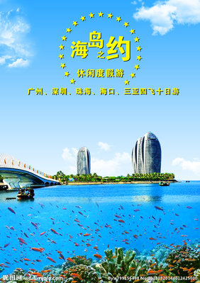 海島之約 一張海報設計圖如何成就廣告設計的代理代辦新機遇